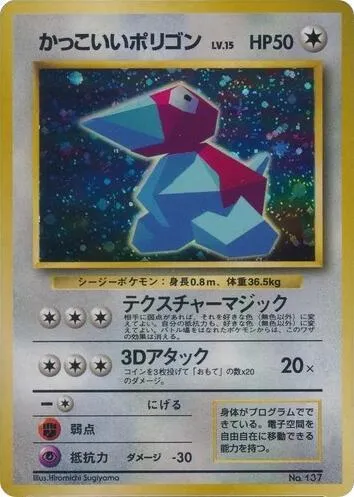 Cool Porygon — Unnumbered Promotional cards — Pokemon Japan