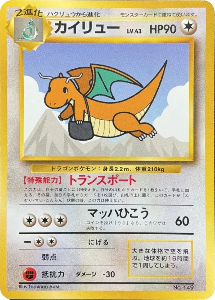 Dragonite Get in a Jet Double Chance Campaign — Unnumbered Promotional cards — Pokemon Japan