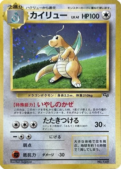 Dragonite Pokemon TCG Game Boy Game from Unnumbered Promotional cards - Pokemon Japan