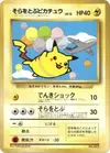 Product image for Flying Pikachu Get in a Jet Double Chance Campaign