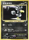 Product image for Murkrow
