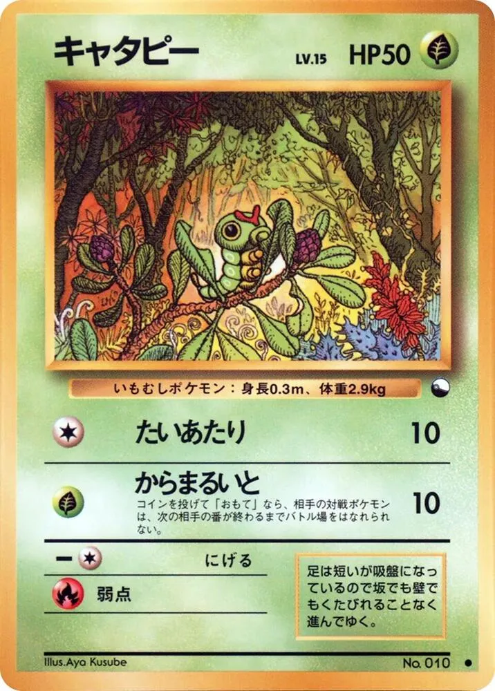 Caterpie from Vending Machine cards Series 1 (Blue) - Pokemon Japan