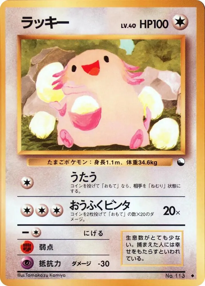 Chansey — Vending Machine cards Series 1 (Blue) — Pokemon Japan