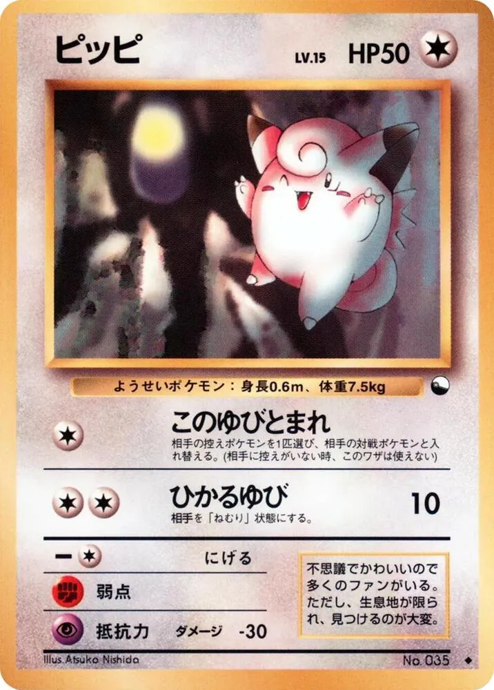 Clefairy — Vending Machine cards Series 1 (Blue) — Pokemon Japan