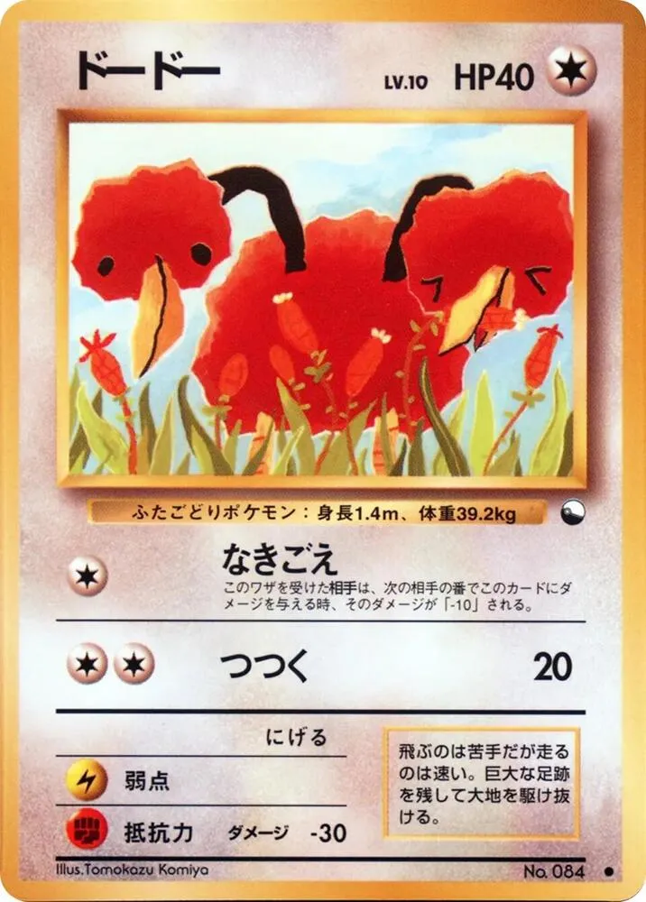 Doduo — Vending Machine cards Series 1 (Blue) — Pokemon Japan
