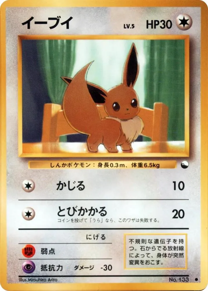 Eevee — Vending Machine cards Series 1 (Blue) — Pokemon Japan