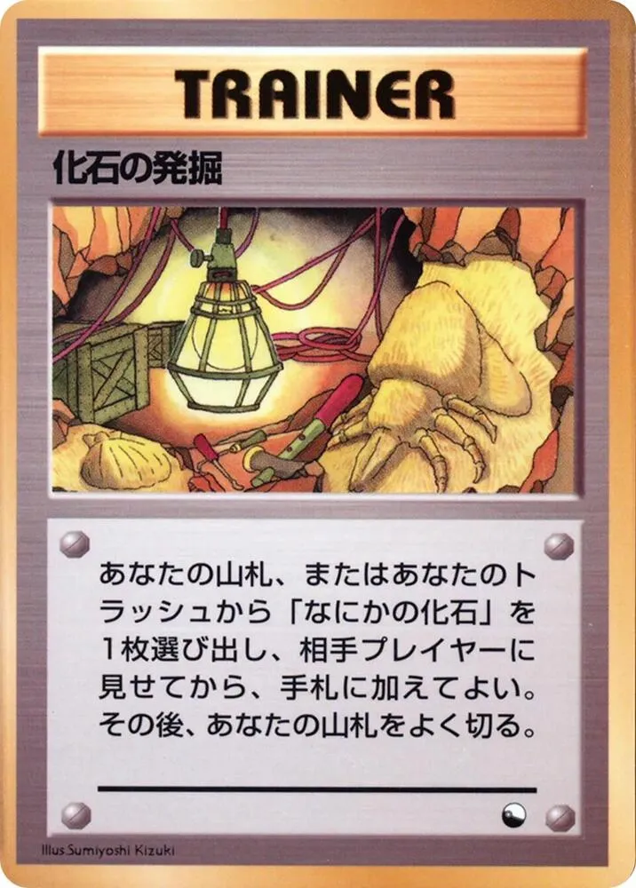 Fossil Excavation — Vending Machine cards Series 1 (Blue) — Pokemon Japan