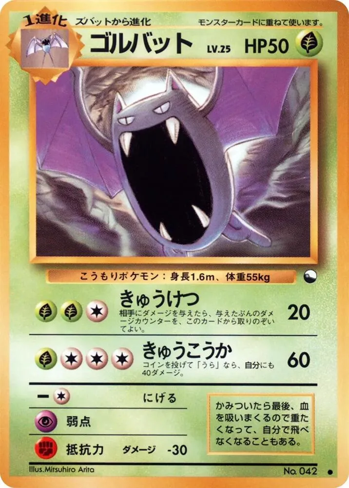 Golbat — Vending Machine cards Series 1 (Blue) — Pokemon Japan