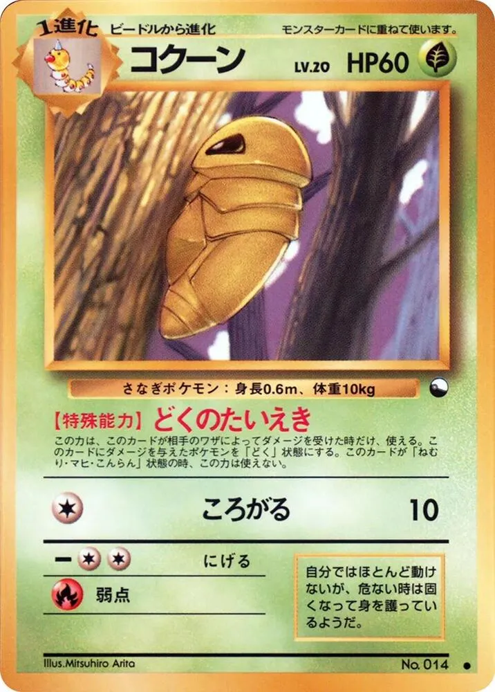 Kakuna — Vending Machine cards Series 1 (Blue) — Pokemon Japan