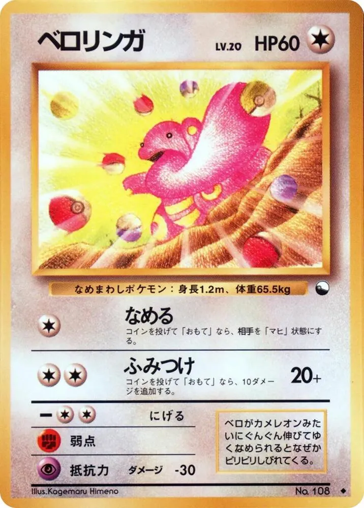 Lickitung from Vending Machine cards Series 1 (Blue) - Pokemon Japan