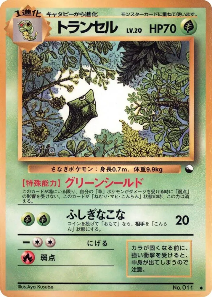 Metapod — Vending Machine cards Series 1 (Blue) — Pokemon Japan