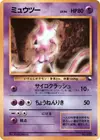 Product image for Mewtwo