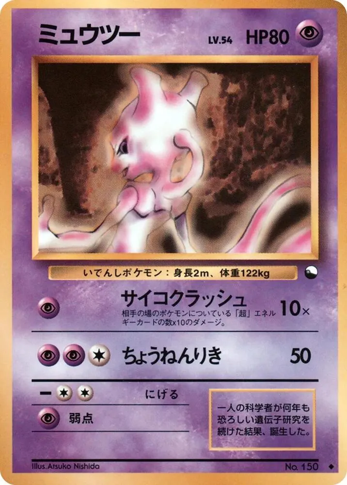 Mewtwo — Vending Machine cards Series 1 (Blue) — Pokemon Japan