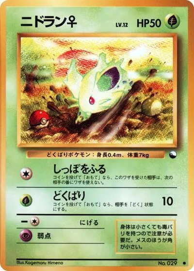 Nidoran f — Vending Machine cards Series 1 (Blue) — Pokemon Japan