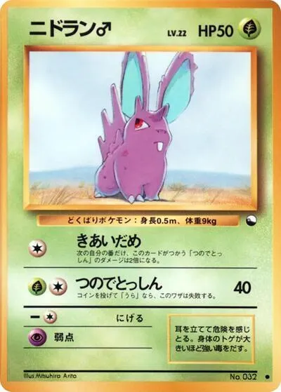 Nidoran m — Vending Machine cards Series 1 (Blue) — Pokemon Japan