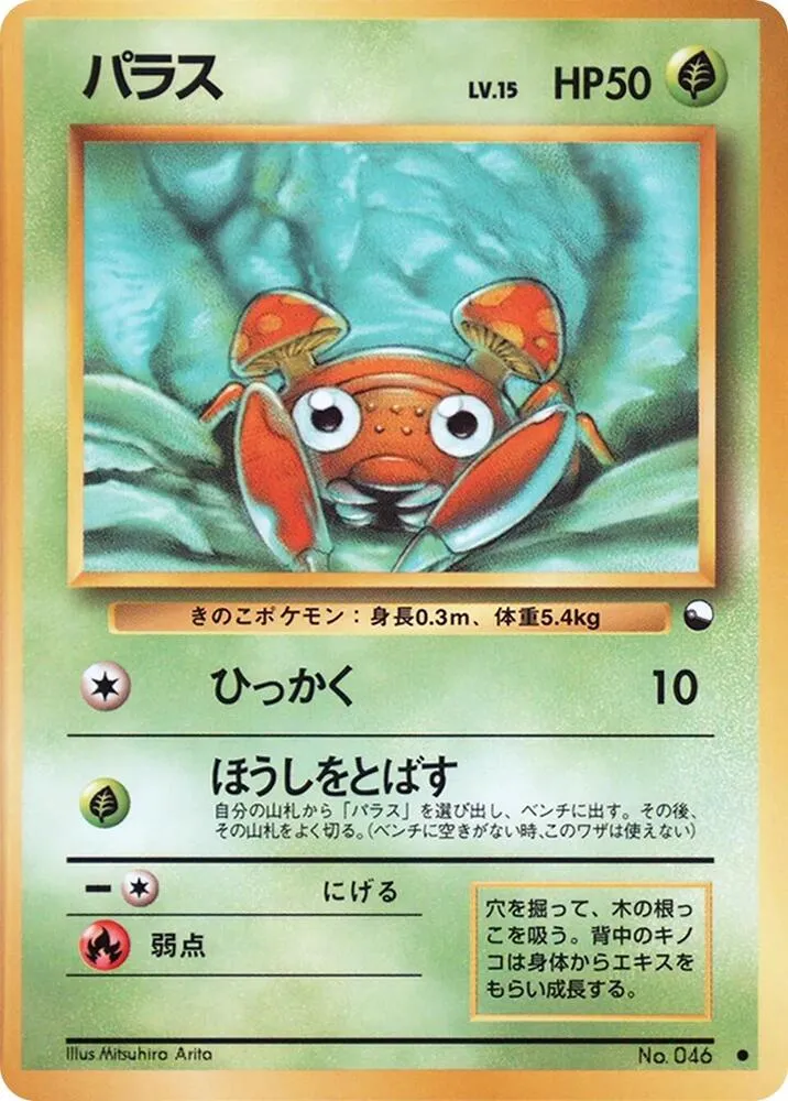 Paras — Vending Machine cards Series 1 (Blue) — Pokemon Japan