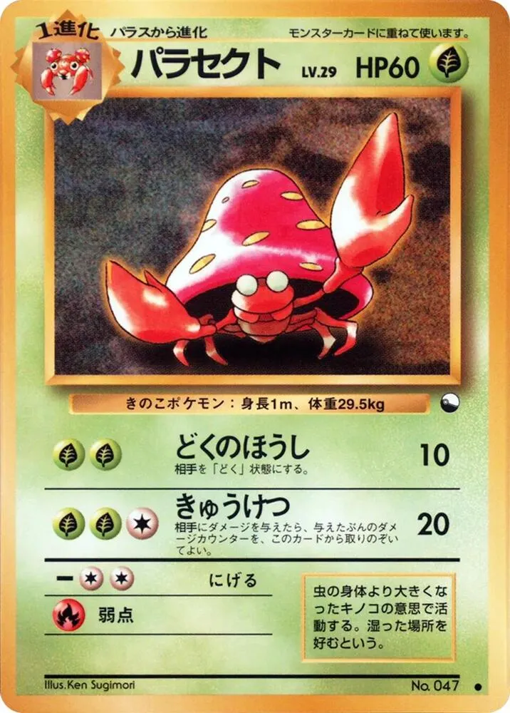 Parasect — Vending Machine cards Series 1 (Blue) — Pokemon Japan