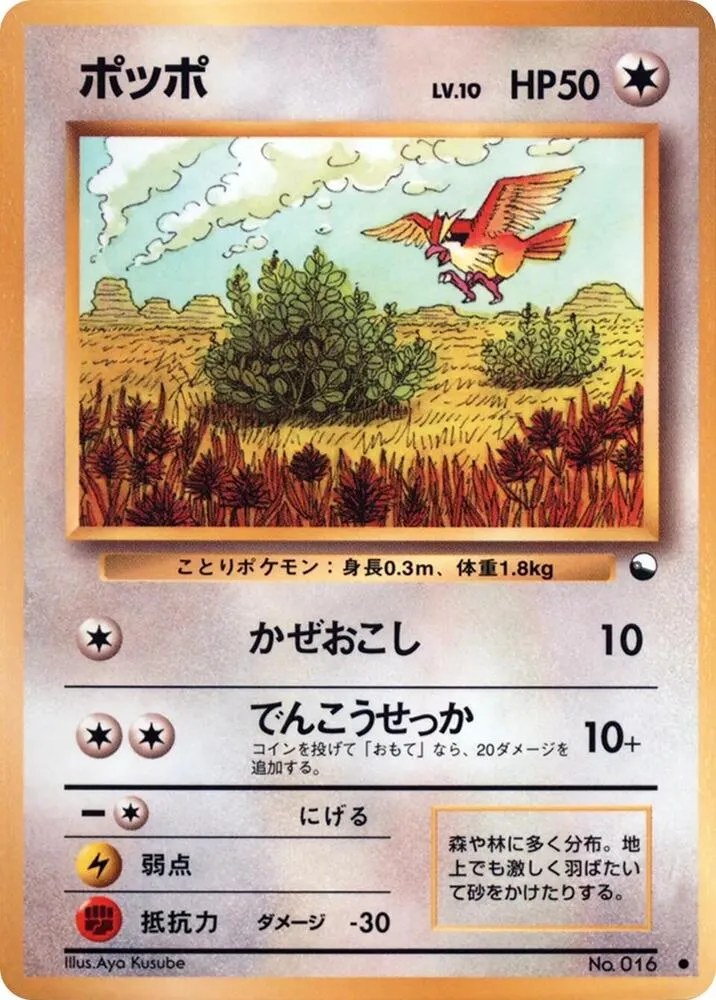 Pidgey — Vending Machine cards Series 1 (Blue) — Pokemon Japan