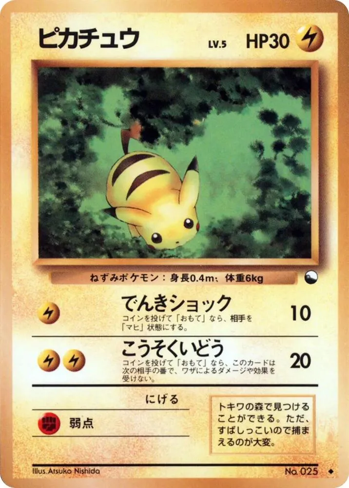 Pikachu — Vending Machine cards Series 1 (Blue) — Pokemon Japan