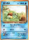 Product image for Squirtle
