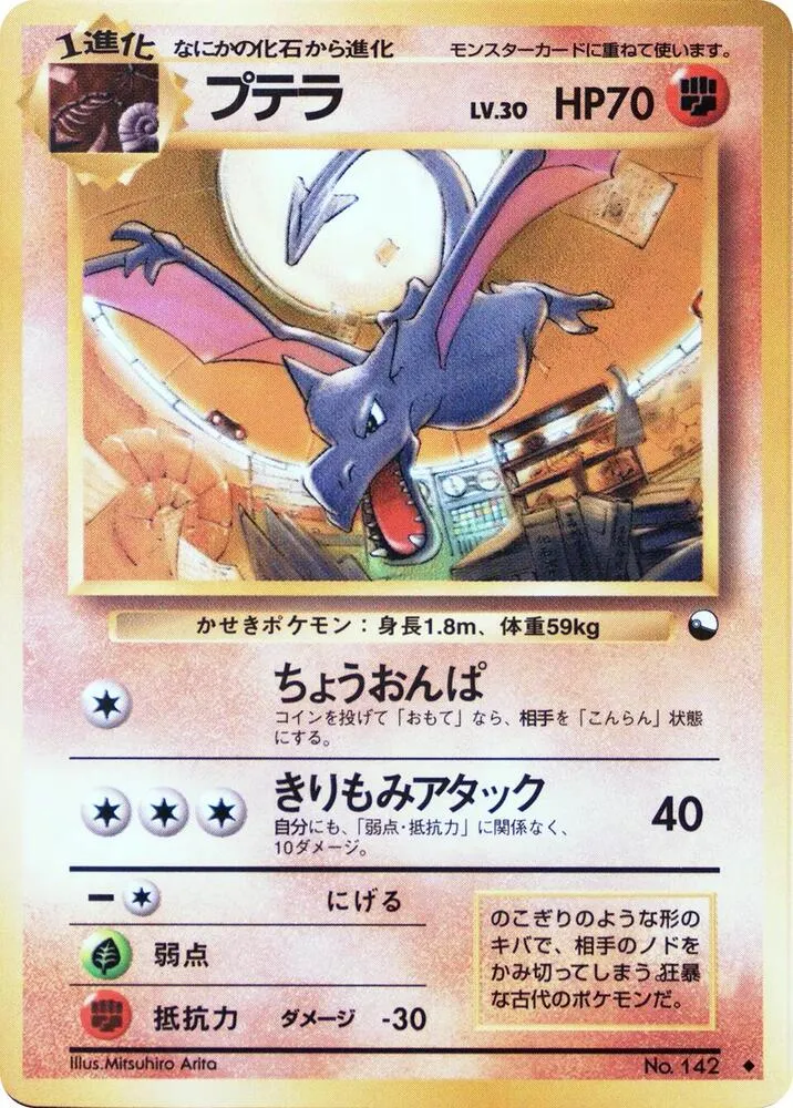 Aerodactyl — Vending Machine cards Series 2 (Red) — Pokemon Japan