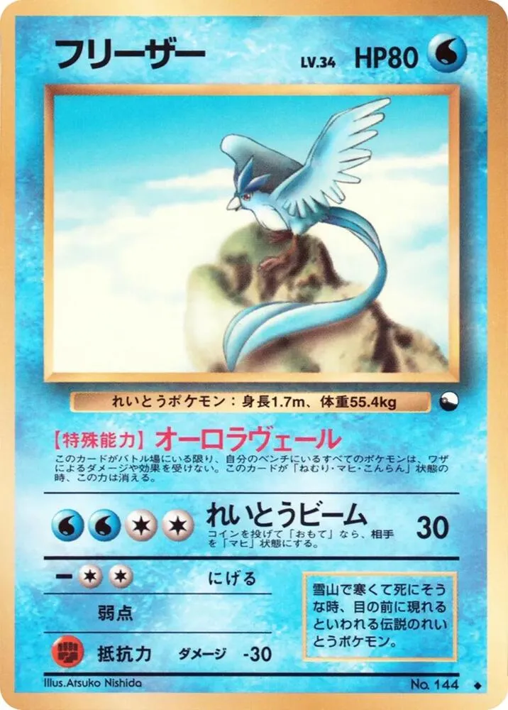 Articuno — Vending Machine cards Series 2 (Red) — Pokemon Japan
