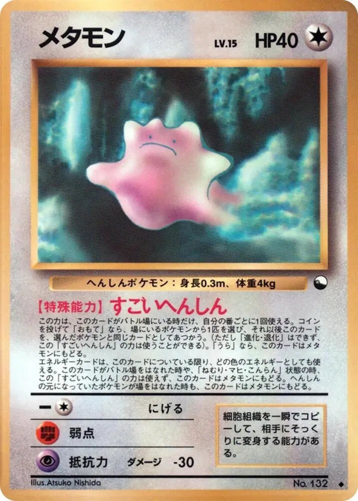 Ditto — Vending Machine cards Series 2 (Red) — Pokemon Japan