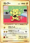 Product image for Electabuzz
