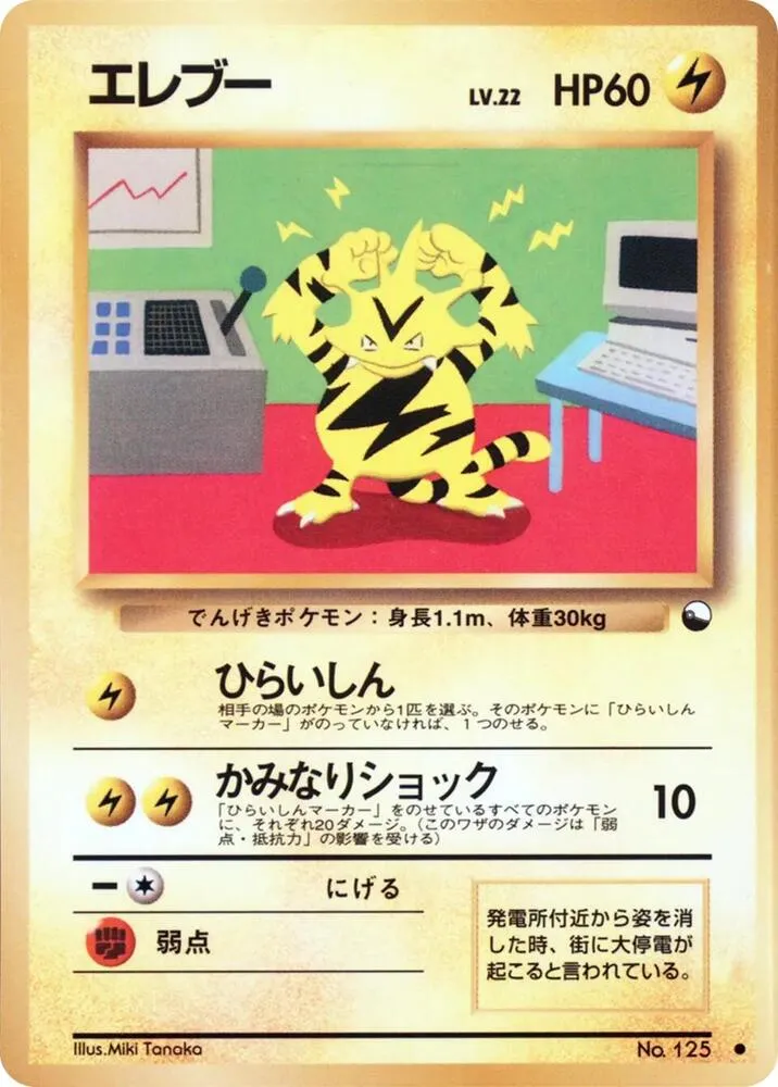 Electabuzz from Vending Machine cards Series 2 (Red) - Pokemon Japan