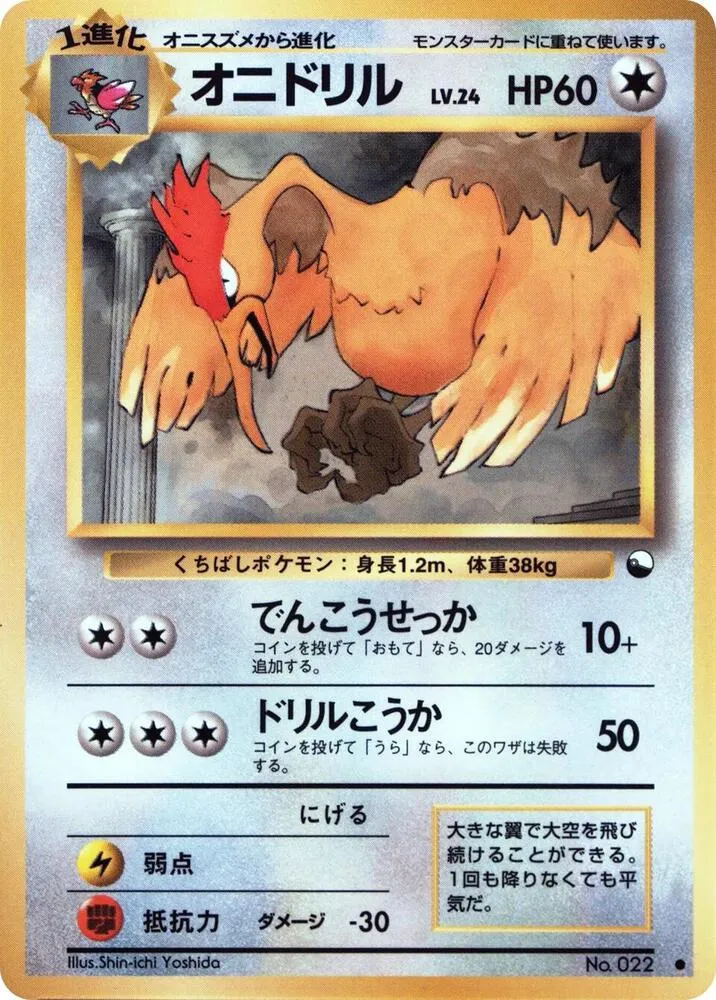 Fearow — Vending Machine cards Series 2 (Red) — Pokemon Japan
