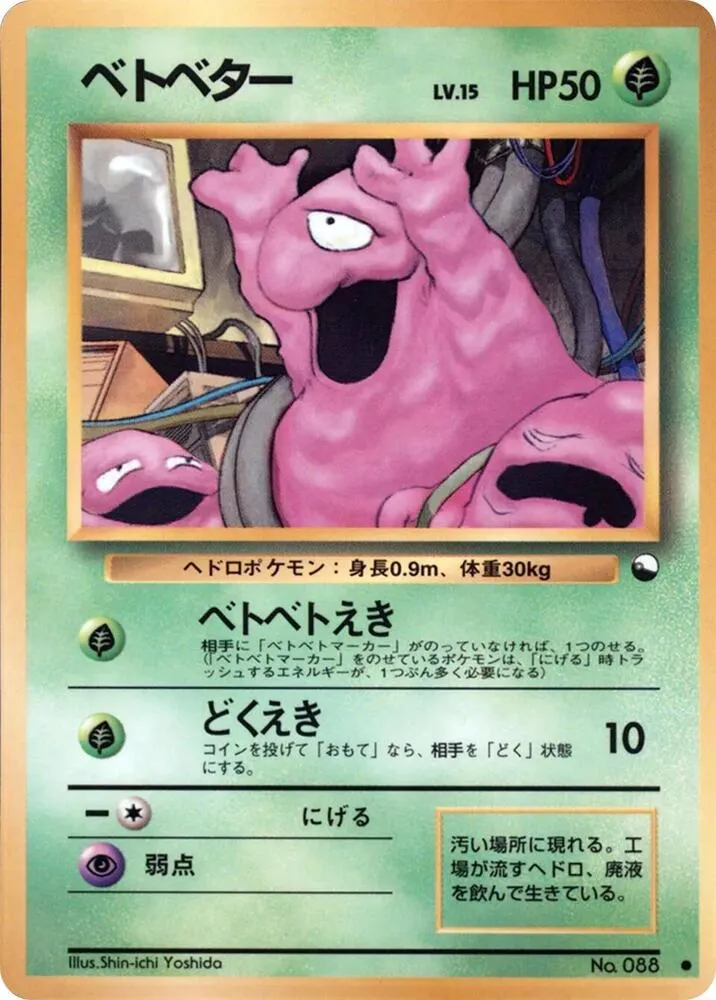Grimer from Vending Machine cards Series 2 (Red) - Pokemon Japan