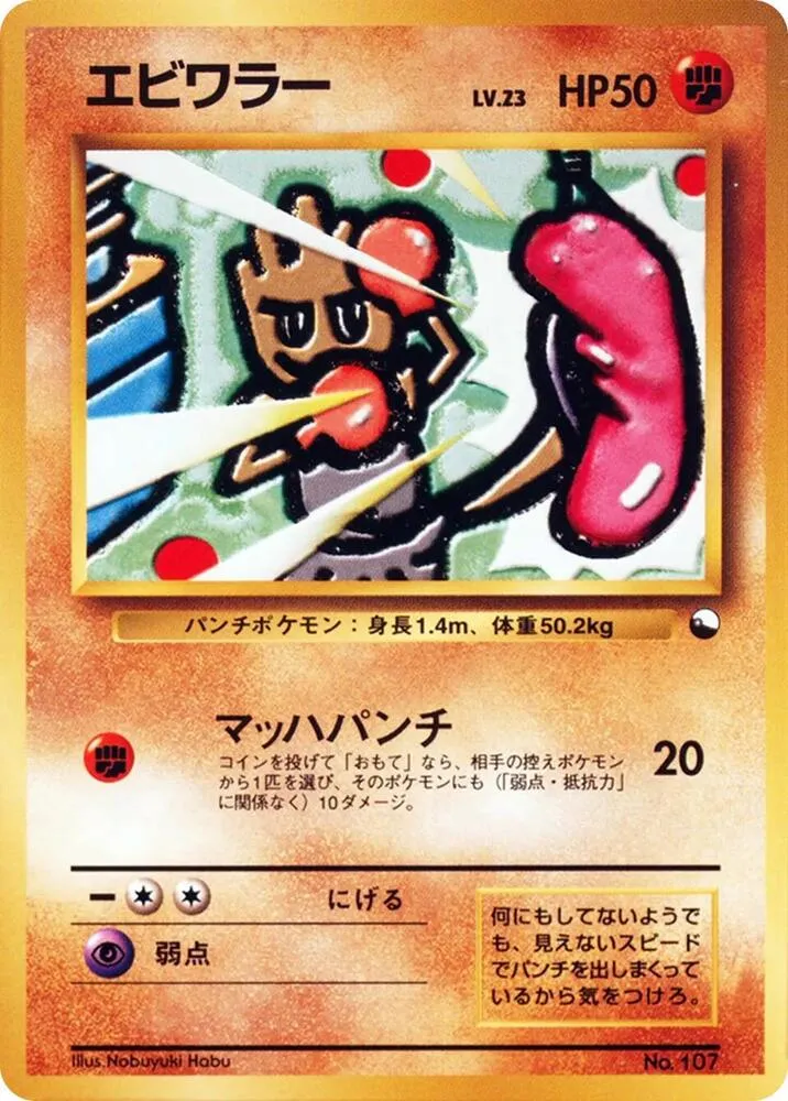 Hitmonchan — Vending Machine cards Series 2 (Red) — Pokemon Japan