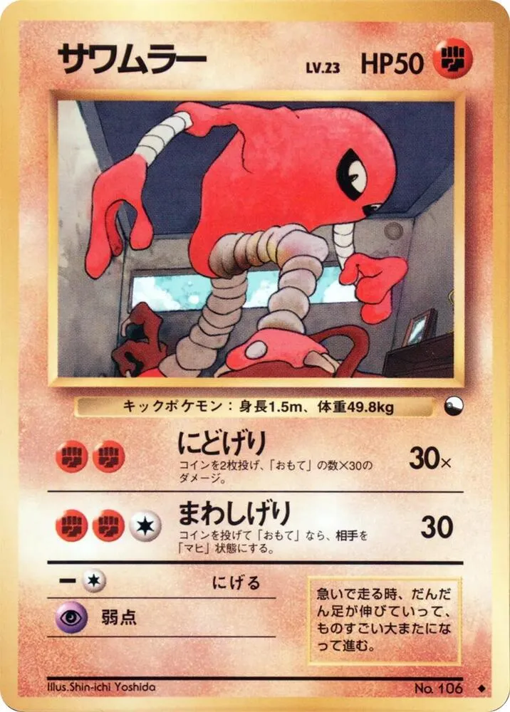 Hitmonlee — Vending Machine cards Series 2 (Red) — Pokemon Japan