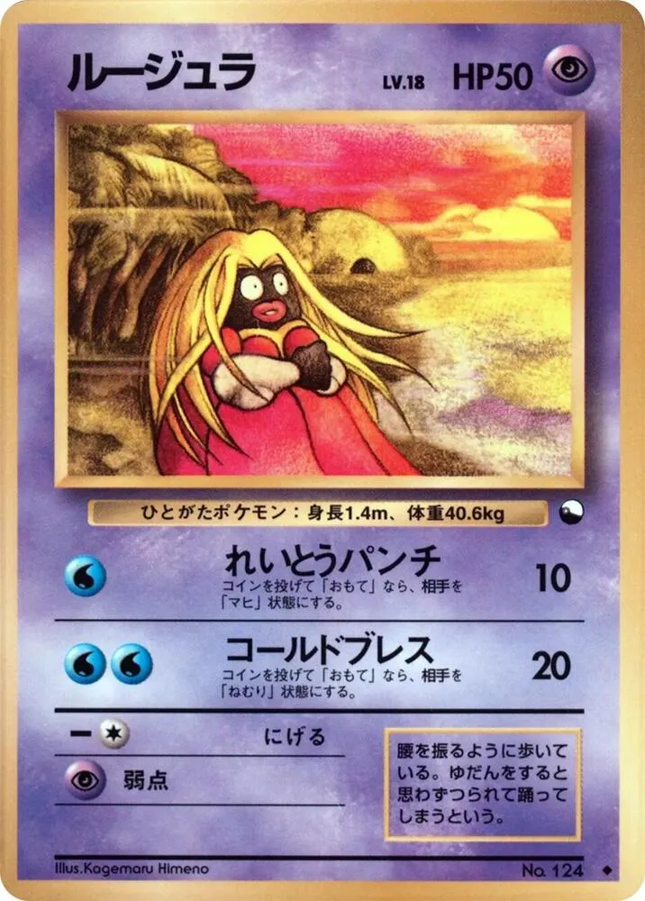 Jynx — Vending Machine cards Series 2 (Red) — Pokemon Japan