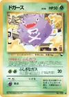 Product image for Koffing