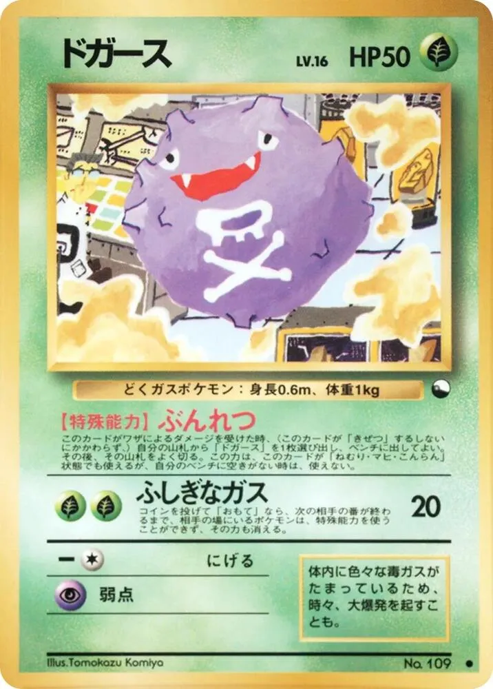 Koffing — Vending Machine cards Series 2 (Red) — Pokemon Japan