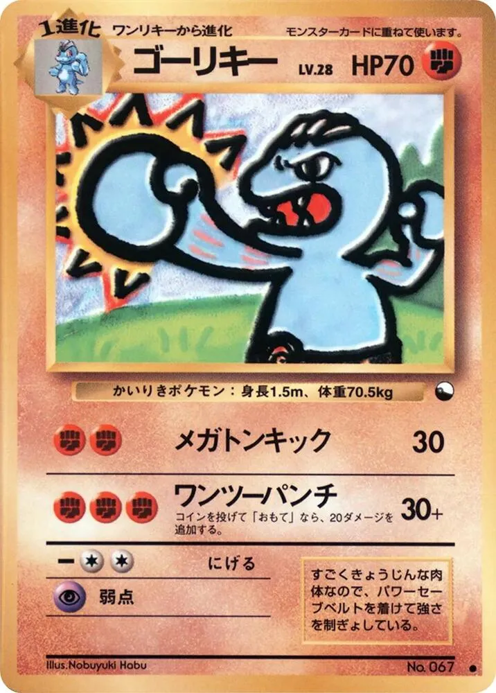 Machoke — Vending Machine cards Series 2 (Red) — Pokemon Japan