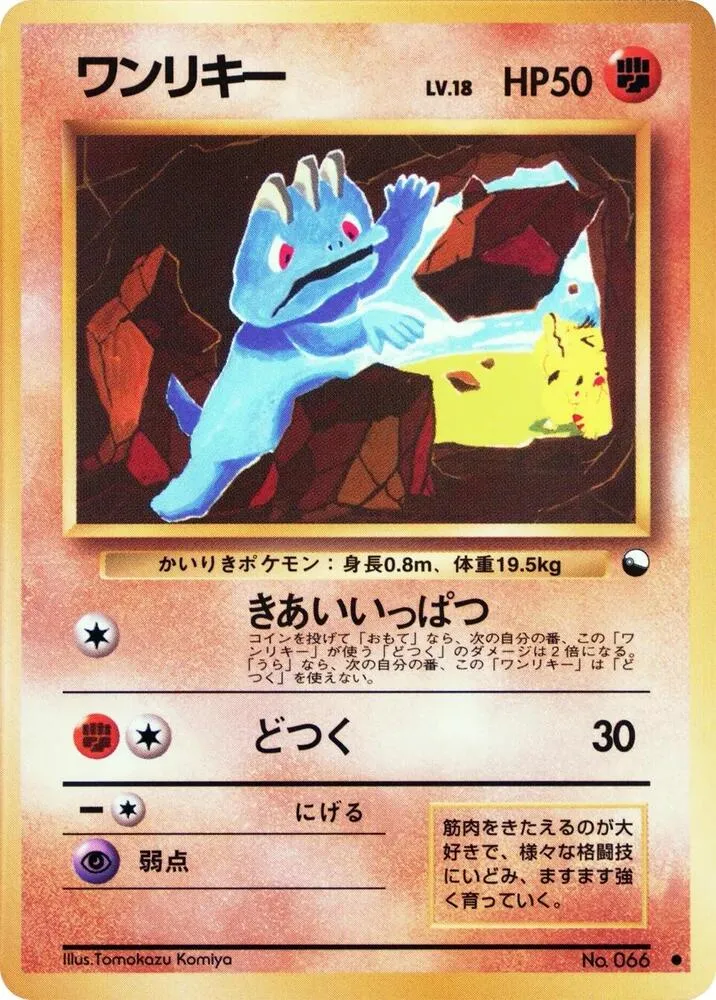 Machop — Vending Machine cards Series 2 (Red) — Pokemon Japan