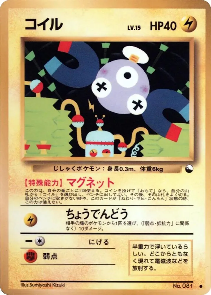 Magnemite — Vending Machine cards Series 2 (Red) — Pokemon Japan