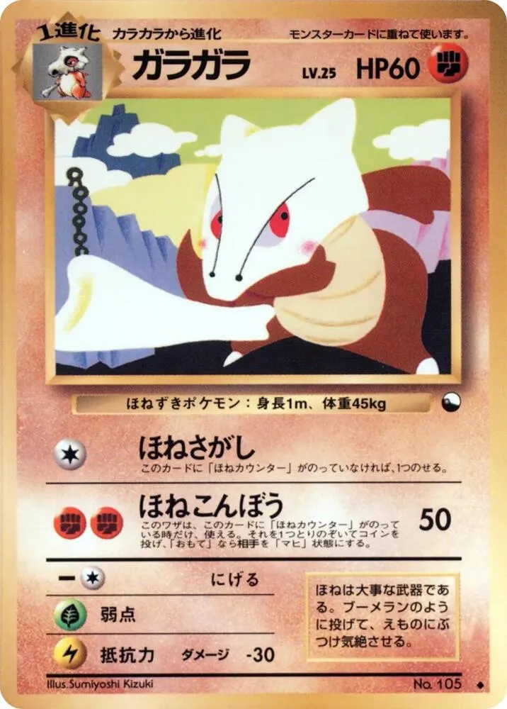 Marowak — Vending Machine cards Series 2 (Red) — Pokemon Japan
