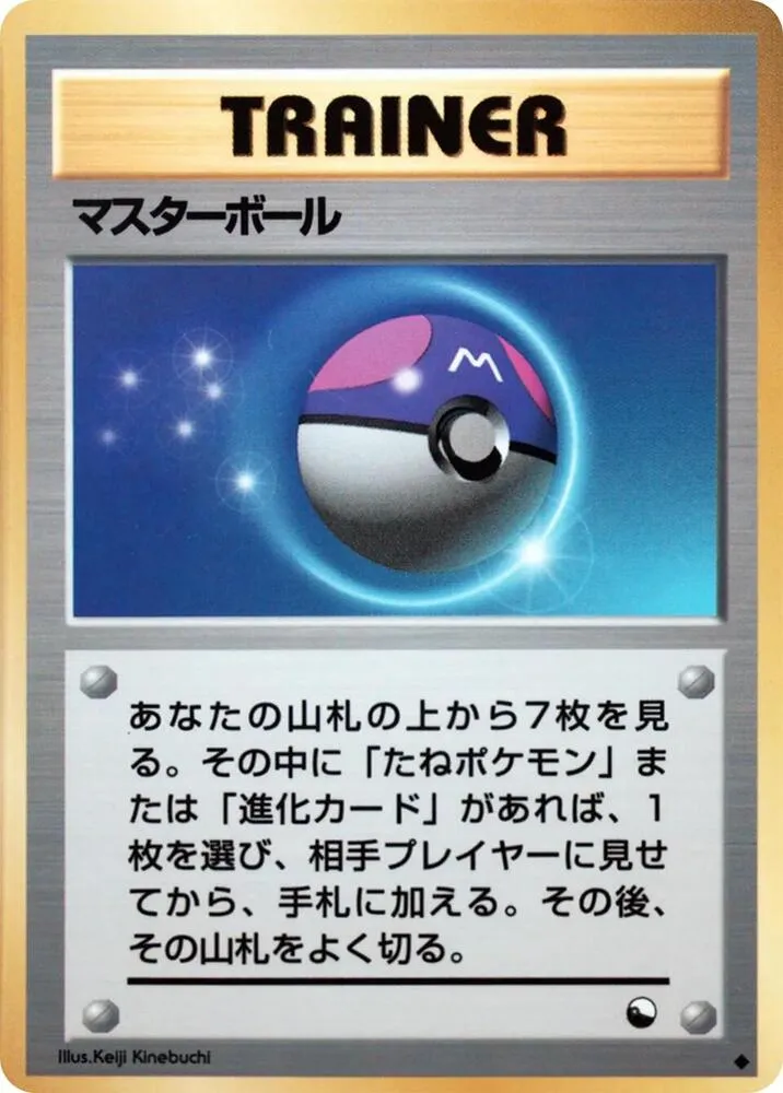 Master Ball — Vending Machine cards Series 2 (Red) — Pokemon Japan