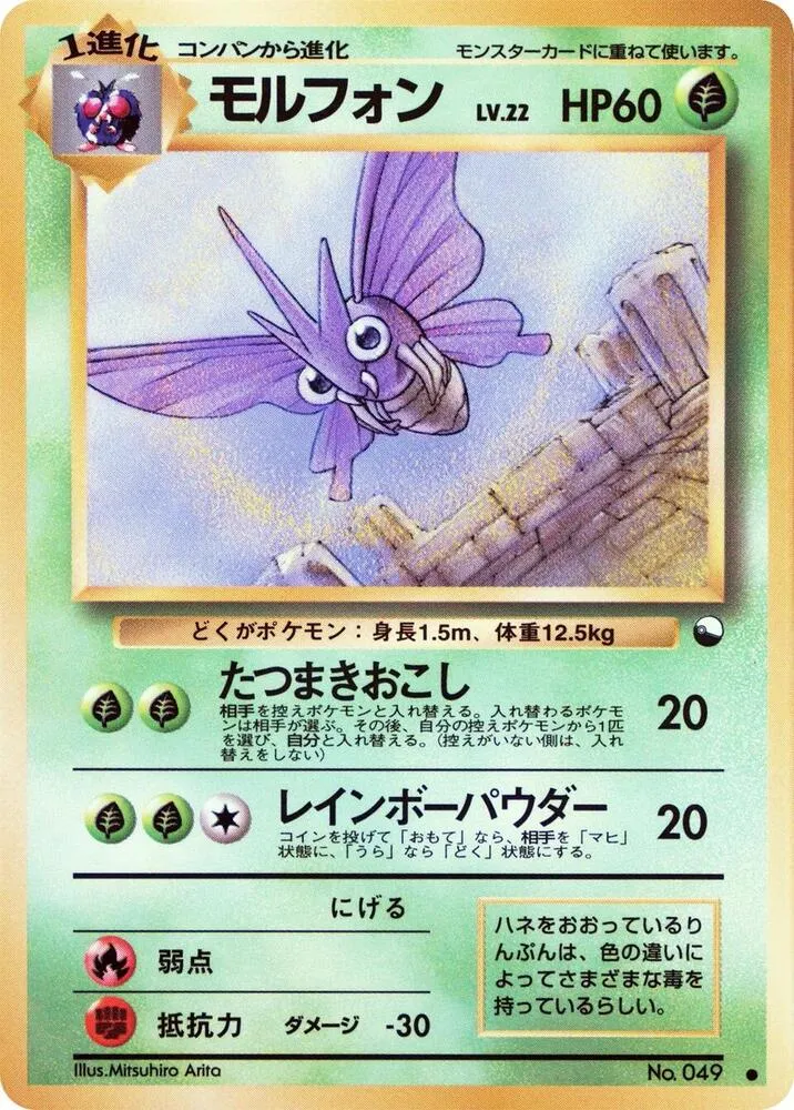 Venomoth — Vending Machine cards Series 2 (Red) — Pokemon Japan