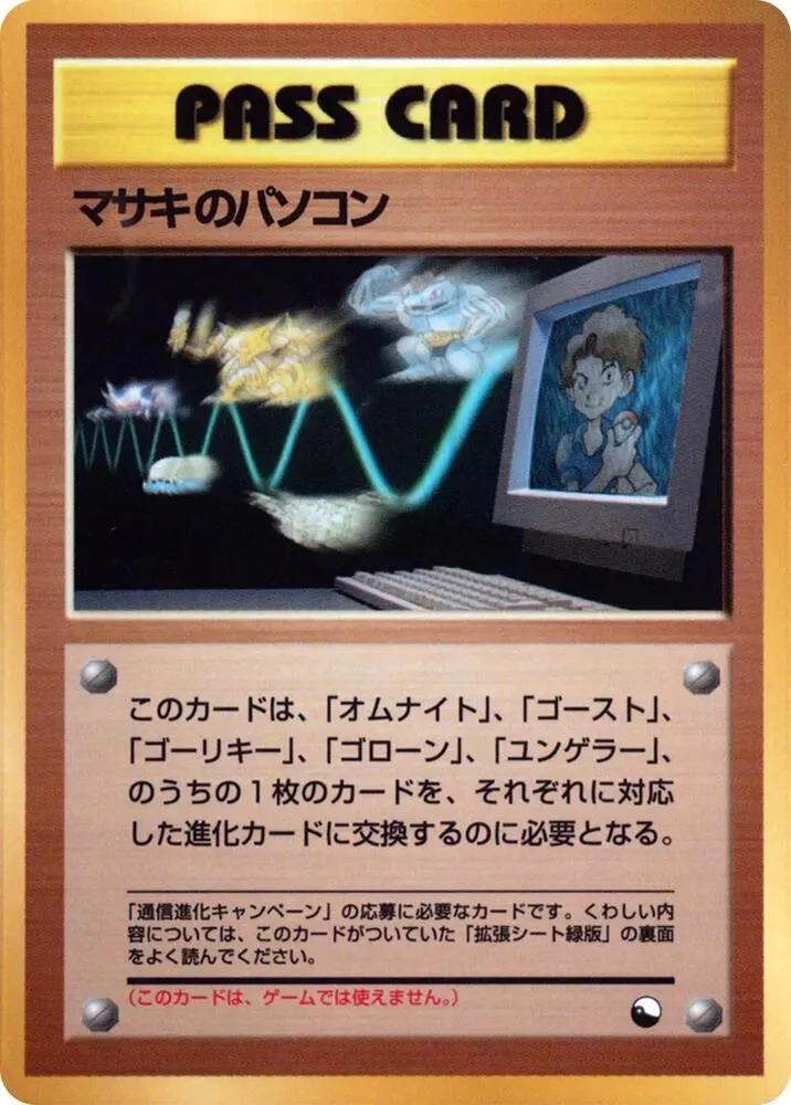 Bills PC — Vending Machine cards Series 3 (Green) — Pokemon Japan