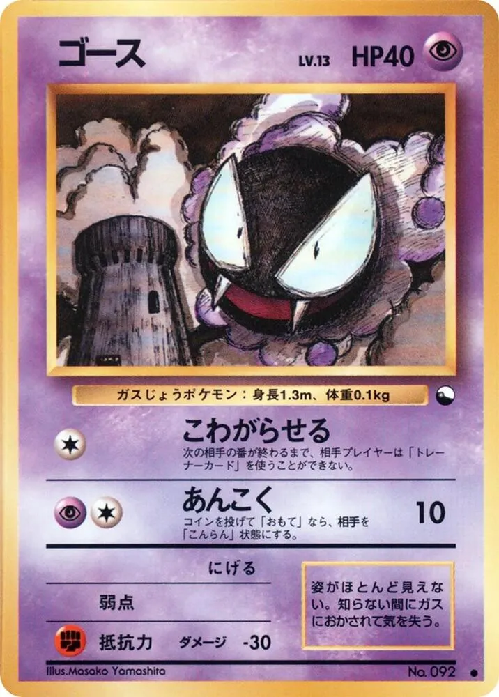 Gastly — Vending Machine cards Series 3 (Green) — Pokemon Japan