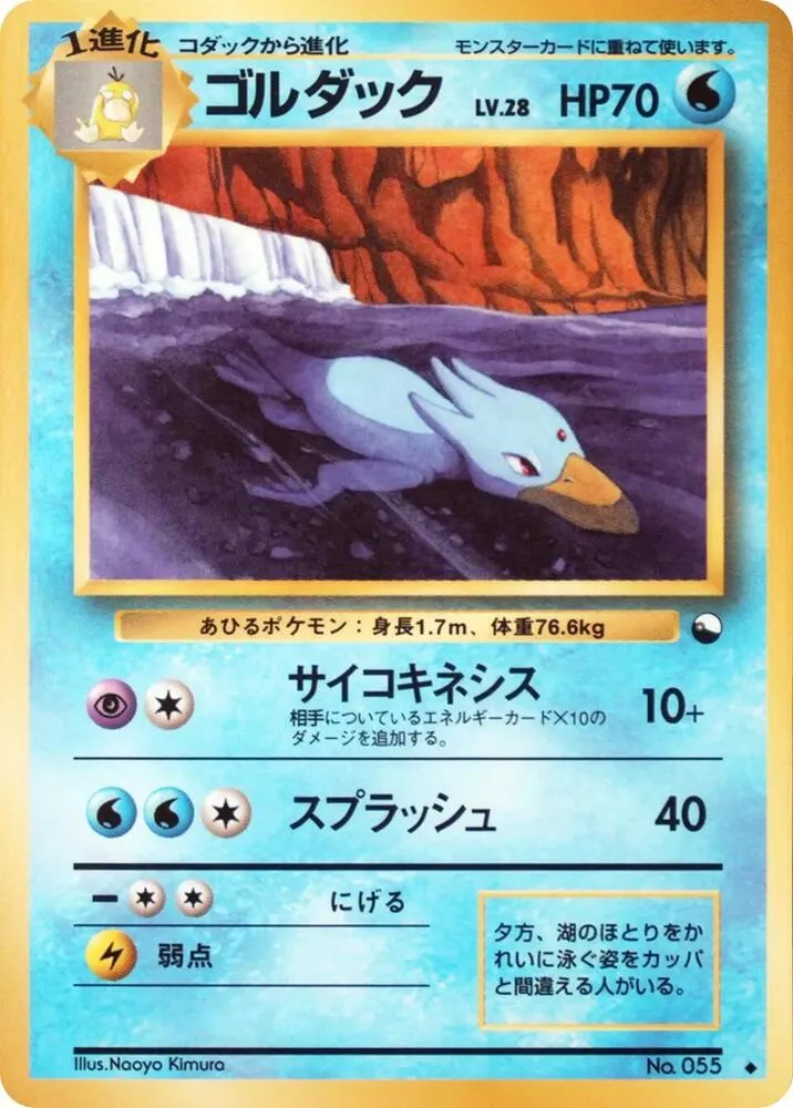 Golduck — Vending Machine cards Series 3 (Green) — Pokemon Japan