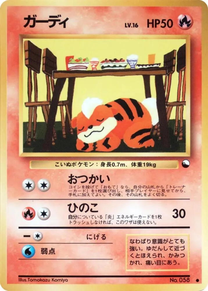 Growlithe — Vending Machine cards Series 3 (Green) — Pokemon Japan