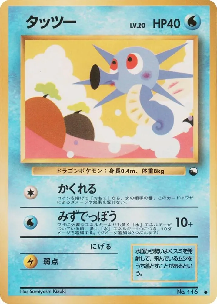 Horsea — Vending Machine cards Series 3 (Green) — Pokemon Japan