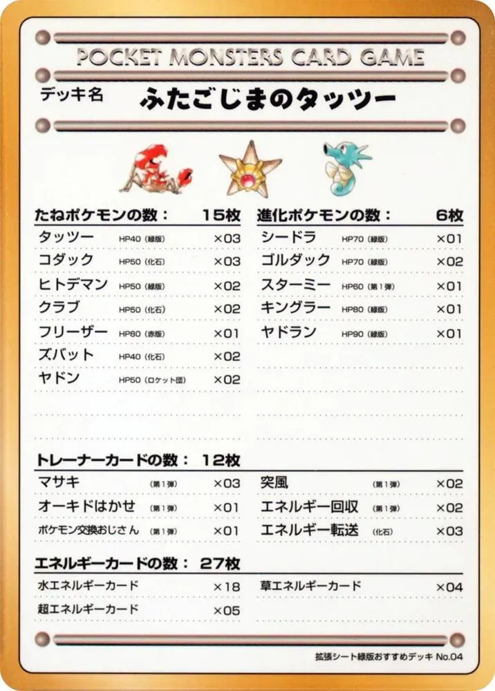 Horsea of the Seafoam Islands — Vending Machine cards Series 3 (Green) — Pokemon Japan