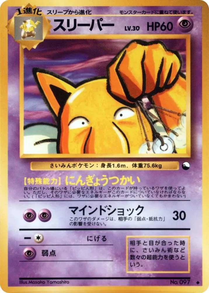 Hypno — Vending Machine cards Series 3 (Green) — Pokemon Japan