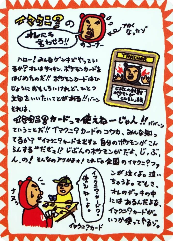 Imakunis Corner — Vending Machine cards Series 3 (Green) — Pokemon Japan